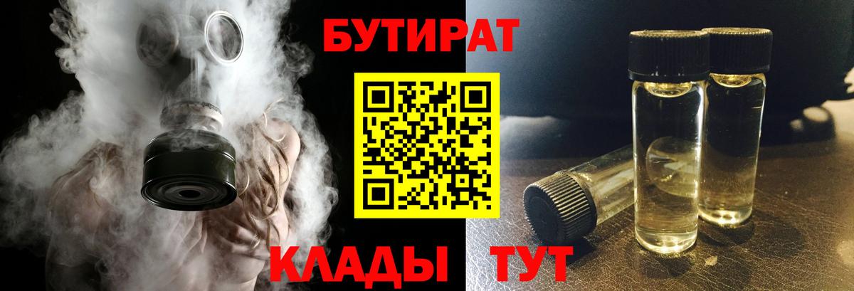 БУТИРАТ 1.4BDO Димитровград