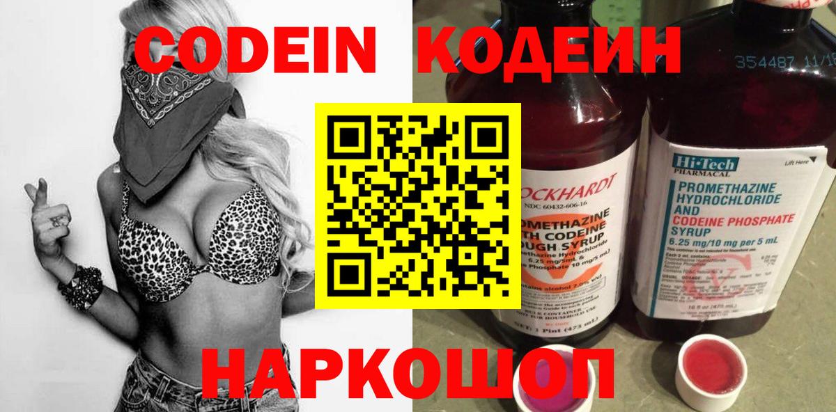 Кодеиновый сироп Lean напиток Lean (лин)  Кодеиновый сироп Lean Purple Drank  Вход с VPN  Димитровград 