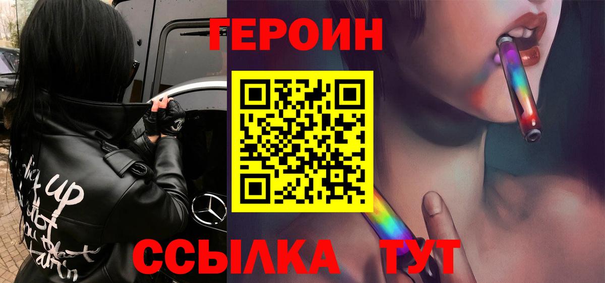 ГЕРОИН  ГЕРОИН VHQ  Вход с VPN  Димитровград 
