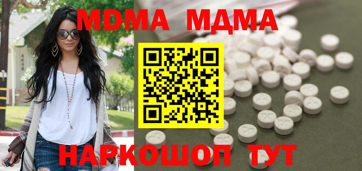 МДМА Molly  Вход с VPN  МДМА кристаллы  Димитровград 