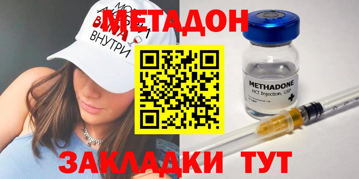 Метадон methadone  Вход с VPN  МЕТАДОН кристалл  Димитровград 