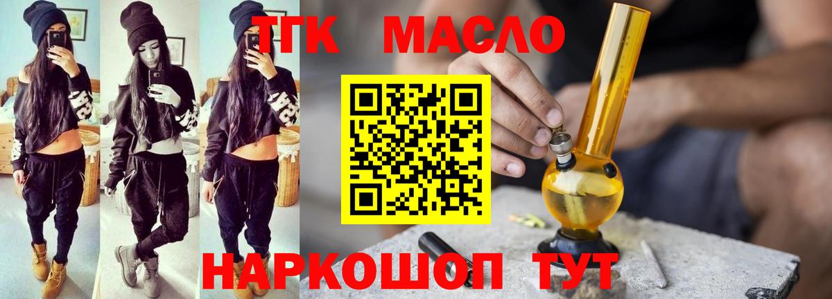 ТГК THC oil  ТГК вейп с тгк  Димитровград  Вход с VPN 